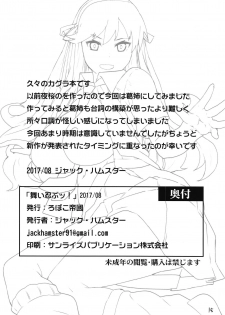 (CT30) [Roboko Teikoku (Jack Hamster)] Maishinobu! (Senran Kagura) - page 17