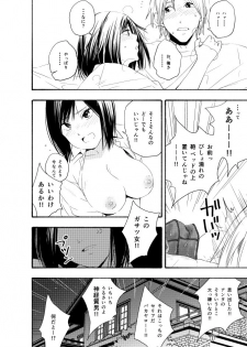 [Kiiroi Tamago] Amayadori - page 5