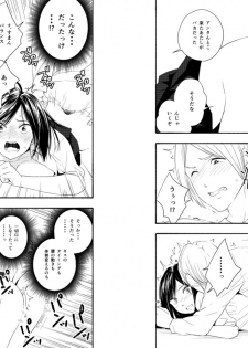 [Kiiroi Tamago] Amayadori - page 3