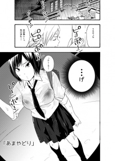 [Kiiroi Tamago] Amayadori - page 1