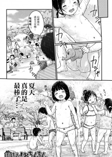 [Yukiu Con] Chuukurai ga Suki [Chinese] [篆儀通文書坊漢化] - page 26