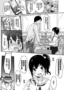 [Yukiu Con] Chuukurai ga Suki [Chinese] [篆儀通文書坊漢化] - page 46