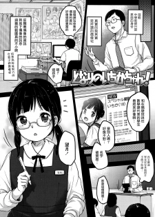 [Yukiu Con] Chuukurai ga Suki [Chinese] [篆儀通文書坊漢化] - page 13