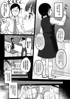 [Yukiu Con] Chuukurai ga Suki [Chinese] [篆儀通文書坊漢化] - page 14