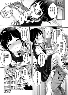 [Yukiu Con] Chuukurai ga Suki [Chinese] [篆儀通文書坊漢化] - page 24