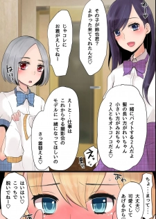 [MC (Nimame)] Mesuochi! Rankou Satsueikai ~Boku Otoko na no ni Kanjichau...!~ - page 6