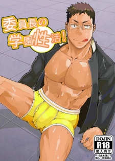 [anything (naop)] Iinchou no Gakuen Seikatsu! | Class President School Life! [English] - page 1