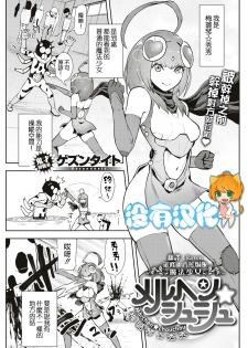 [Gesundheit] Mahou Shoujo Marchen Shushu | 魔法少女 梅璐琴☆秀秀 (COMIC Kairakuten 2019-05) [Chinese] [沒有漢化] [Digital] - page 1