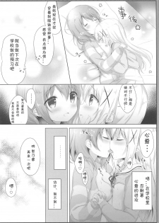 (C95) [Ame Usagi (Amedamacon)] Gochuumon wa Seifuku desu ka? - Is the order a uniform? (Gochuumon wa Usagi desu ka?) [Chinese] [白姬汉化组] - page 12