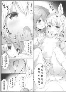 (C95) [Ame Usagi (Amedamacon)] Gochuumon wa Seifuku desu ka? - Is the order a uniform? (Gochuumon wa Usagi desu ka?) [Chinese] [白姬汉化组] - page 9