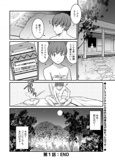[Saigado] Mana-san to Moya o Hanarete… Ch. 1-7 [Digital] - page 20