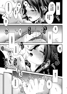 (C95) [Renainou (Mizuyuki)] Brother Trade 2 Ueno Chika Hen [Chinese] [兔司姬漢化組] - page 15