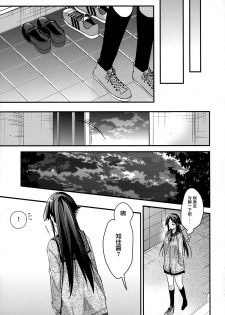 (C95) [Renainou (Mizuyuki)] Brother Trade 2 Ueno Chika Hen [Chinese] [兔司姬漢化組] - page 11