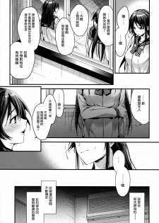 (C95) [Renainou (Mizuyuki)] Brother Trade 2 Ueno Chika Hen [Chinese] [兔司姬漢化組] - page 7