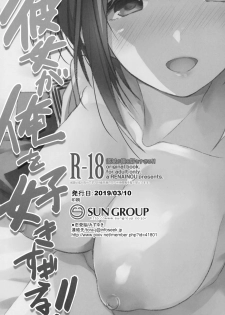 (SC2019 Spring) [Renainou (Mizuyuki)] Kanojo ga Ore o Suki Sugiru!! - page 18