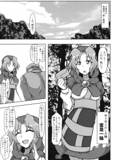 (C94) [Shimofuri Green Meat (Midori Niku)] Kawaisou na Ichirin-san (Touhou Project) - page 2