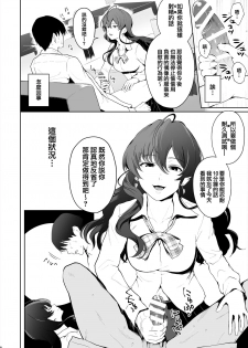 [E☆Roman Koubou (Edogawa Roman)] Shiki Winter (THE IDOLM@STER CINDERELLA GIRLS) [Chinese] [兔司姬漢化組] [Digital] - page 9