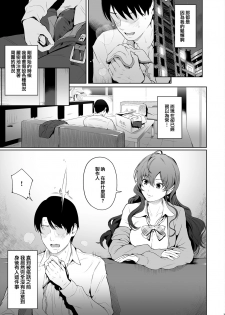 [E☆Roman Koubou (Edogawa Roman)] Shiki Winter (THE IDOLM@STER CINDERELLA GIRLS) [Chinese] [兔司姬漢化組] [Digital] - page 4