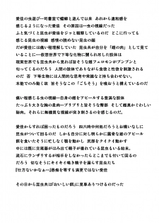 [Tiba-Santi (Misuke)] Manaka Mushi Asobi 2 (ToHeart2) - page 2