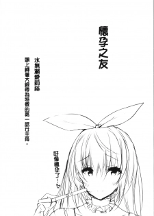 [Noto Kurumi] Haramase Friends | 內射授孕FRIENDS [Chinese] - page 6