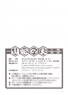 (C95) [Sankaku Apron (Sanbun Kyoden, Umu Rahi)] Akebi no Mi - Chizuru Katei [Chinese] - page 41