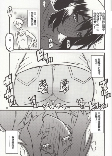 (C95) [Sankaku Apron (Sanbun Kyoden, Umu Rahi)] Akebi no Mi - Chizuru Katei [Chinese] - page 32