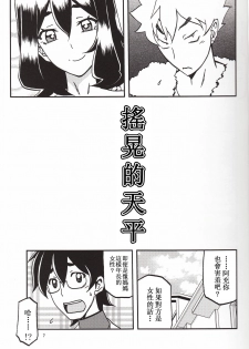 (C95) [Sankaku Apron (Sanbun Kyoden, Umu Rahi)] Akebi no Mi - Chizuru Katei [Chinese] - page 6
