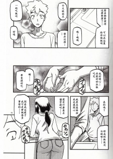 (C95) [Sankaku Apron (Sanbun Kyoden, Umu Rahi)] Akebi no Mi - Chizuru Katei [Chinese] - page 10