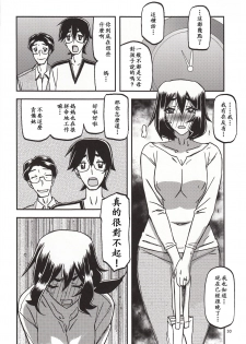 (C95) [Sankaku Apron (Sanbun Kyoden, Umu Rahi)] Akebi no Mi - Chizuru Katei [Chinese] - page 29