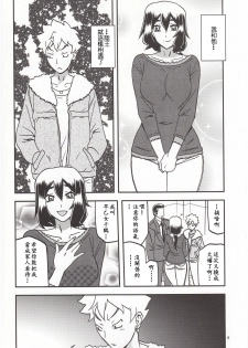 (C95) [Sankaku Apron (Sanbun Kyoden, Umu Rahi)] Akebi no Mi - Chizuru Katei [Chinese] - page 5