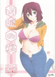 (C95) [Sankaku Apron (Sanbun Kyoden, Umu Rahi)] Akebi no Mi - Chizuru Katei [Chinese] - page 1