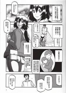 (C95) [Sankaku Apron (Sanbun Kyoden, Umu Rahi)] Akebi no Mi - Chizuru Katei [Chinese] - page 2