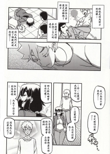 (C95) [Sankaku Apron (Sanbun Kyoden, Umu Rahi)] Akebi no Mi - Chizuru Katei [Chinese] - page 13