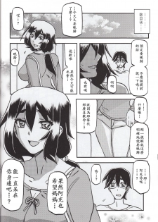 (C95) [Sankaku Apron (Sanbun Kyoden, Umu Rahi)] Akebi no Mi - Chizuru Katei [Chinese] - page 33