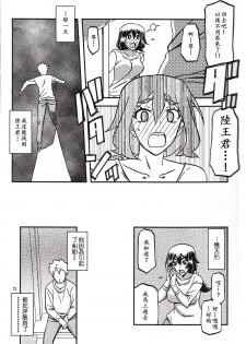 (C95) [Sankaku Apron (Sanbun Kyoden, Umu Rahi)] Akebi no Mi - Chizuru Katei [Chinese] - page 12