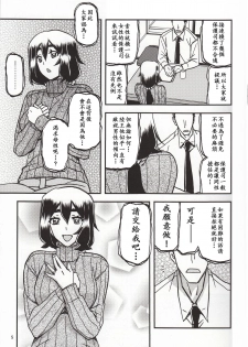 (C95) [Sankaku Apron (Sanbun Kyoden, Umu Rahi)] Akebi no Mi - Chizuru Katei [Chinese] - page 4