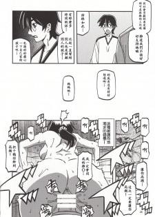 (C95) [Sankaku Apron (Sanbun Kyoden, Umu Rahi)] Akebi no Mi - Chizuru Katei [Chinese] - page 25