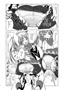 [Ankoku Marimokan (marimo)] Mahou Shoujo Fairie Pickles Koukai Ryoujoku [Chinese] [不咕鸟汉化组] [Digital] - page 11