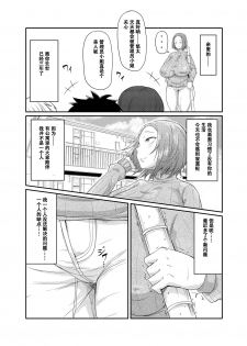 [Tokaeshina Koubou (Nusmusbim)] Kanrinin-san wa Mirareta!! [Chinese] [萝莉推土机个人渣翻] - page 5