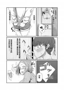 [Tokaeshina Koubou (Nusmusbim)] Kanrinin-san wa Mirareta!! [Chinese] [萝莉推土机个人渣翻] - page 13