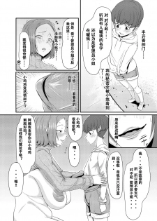 [Tokaeshina Koubou (Nusmusbim)] Kanrinin-san wa Mirareta!! [Chinese] [萝莉推土机个人渣翻] - page 14