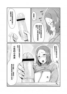 [Tokaeshina Koubou (Nusmusbim)] Kanrinin-san wa Mirareta!! [Chinese] [萝莉推土机个人渣翻] - page 9