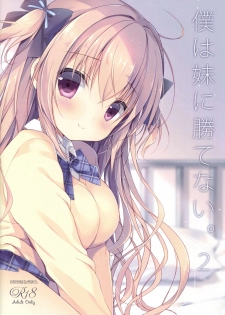 (C91) [CANVAS+GARDEN (Miyasaka Miyu)] Boku wa Imouto ni Katenai. 2 | I Can't Win Against My Little Sister. 2 [English] [Marv + CClaw Translations] - page 19