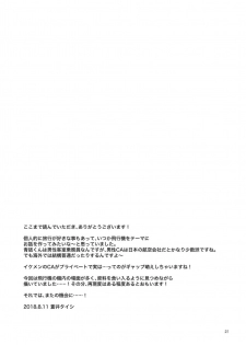 [BLUE24 (Aoi Taishi)] OVER THE SKY! [Digital] [English] [Anzu] - page 20