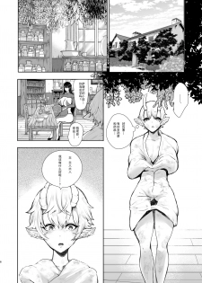 [KNUCKLE HEAD (Shomu)] Majo no Onee-san wa Totemo Yasashii Hito deshita [Chinese] [希望的前方个人汉化] [Digital] - page 6