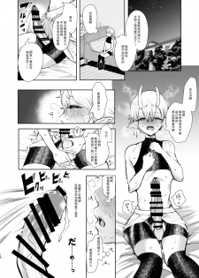 [KNUCKLE HEAD (Shomu)] Majo no Onee-san wa Totemo Yasashii Hito deshita [Chinese] [希望的前方个人汉化] [Digital] - page 16