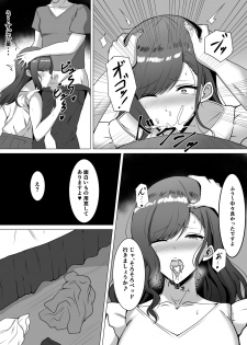 [Nosekichiku] Yokkyuufuman no Hitozuma wa... - page 10
