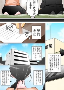 [Makoto shiyaka] Tanetsuke Irai ~Funin ni Nayamu Fuufu ni Nakadashi o Irai Sareta Benriya no Hanashi - page 5