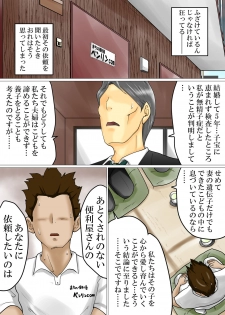 [Makoto shiyaka] Tanetsuke Irai ~Funin ni Nayamu Fuufu ni Nakadashi o Irai Sareta Benriya no Hanashi - page 2