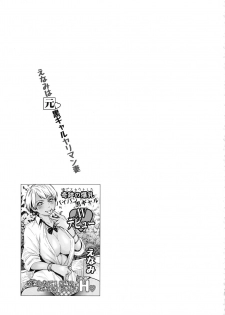 (C94) [Namaikichibi (Yuchi, Kyoukei)] THE BITCHES 3 Enami wa Moto Kuro Gal Yariman-zuma (chinese) - page 27
